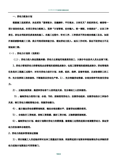 劳动力配备计划及主要施工机械配备计划