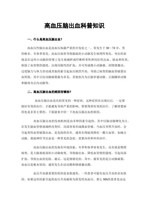 高血压脑出血科普知识