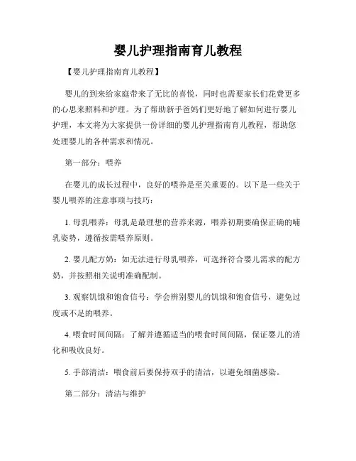 婴儿护理指南育儿教程