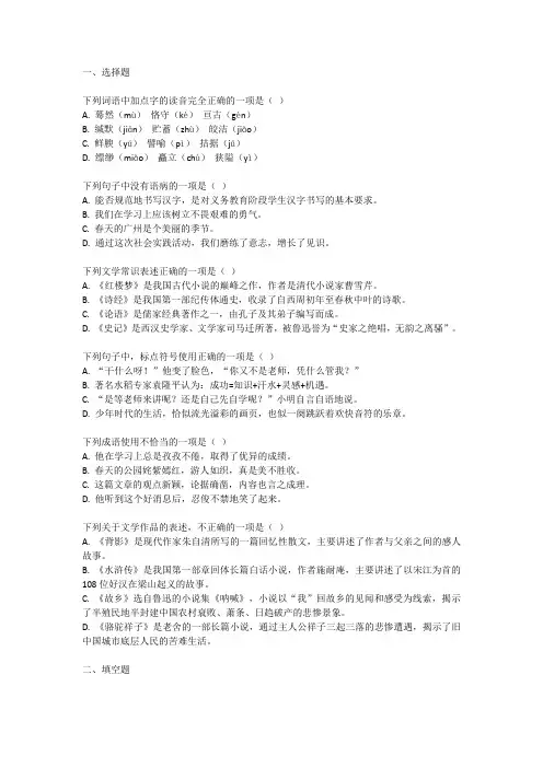 2019吉林省特岗教师考试真题语文