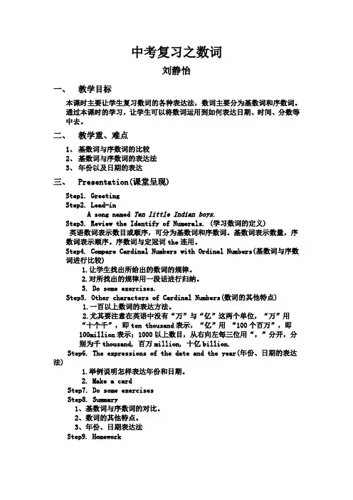 中考复习之数词教案
