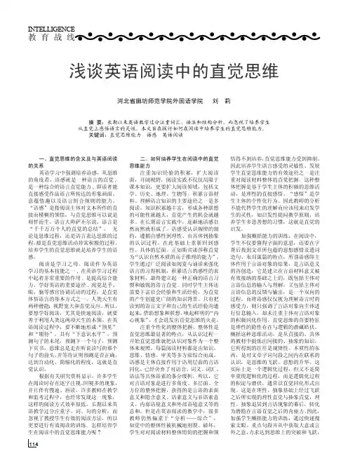 浅谈英语阅读中的直觉思维