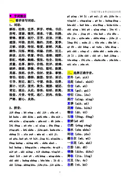 人教二年级下册1—8单元知识点归类