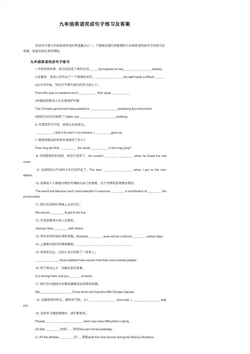 九年级英语完成句子练习及答案