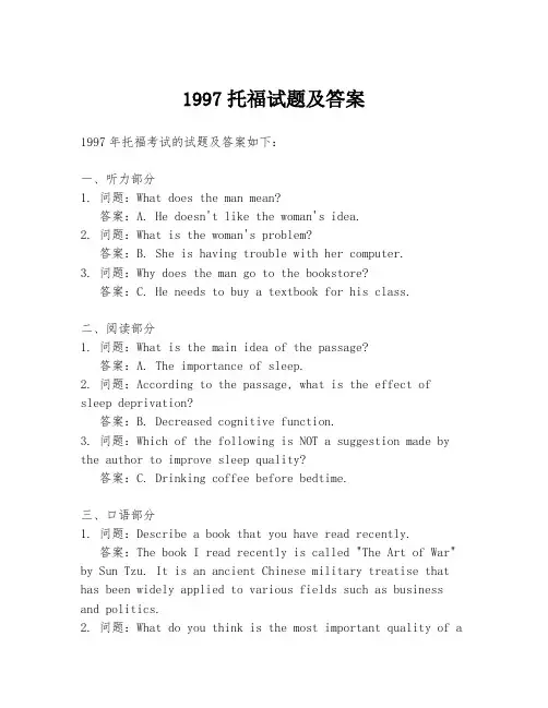 1997托福试题及答案