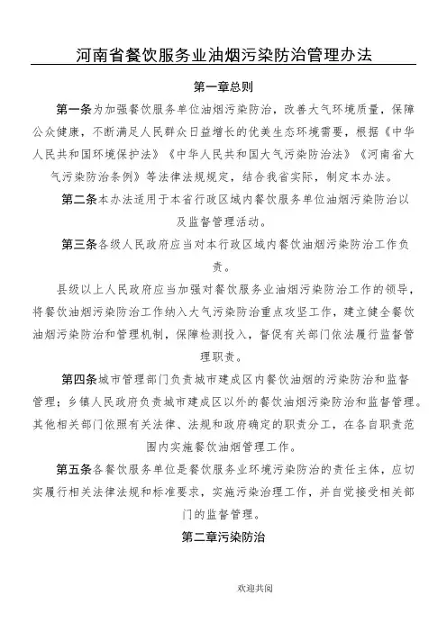 河南省餐饮服务业油烟污染防治管理办法