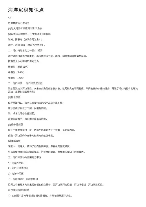 海洋沉积知识点