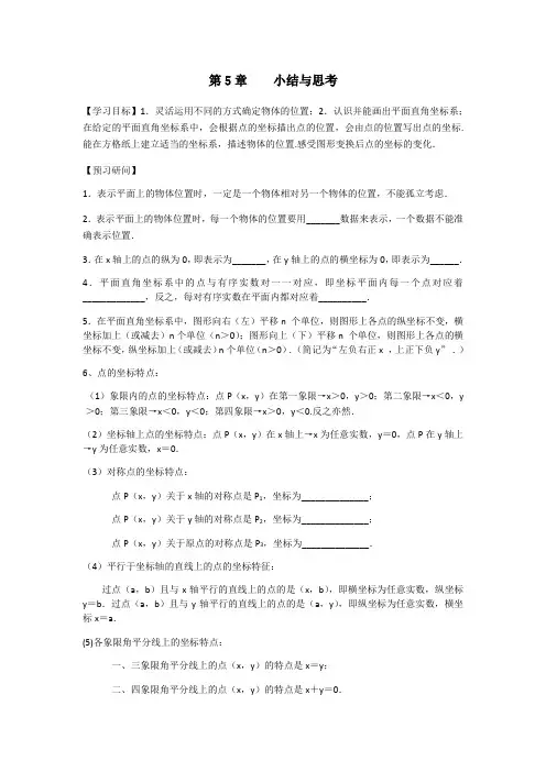 2017-2018学年苏科版八年级数学上册导学案：第5章    小结与思考