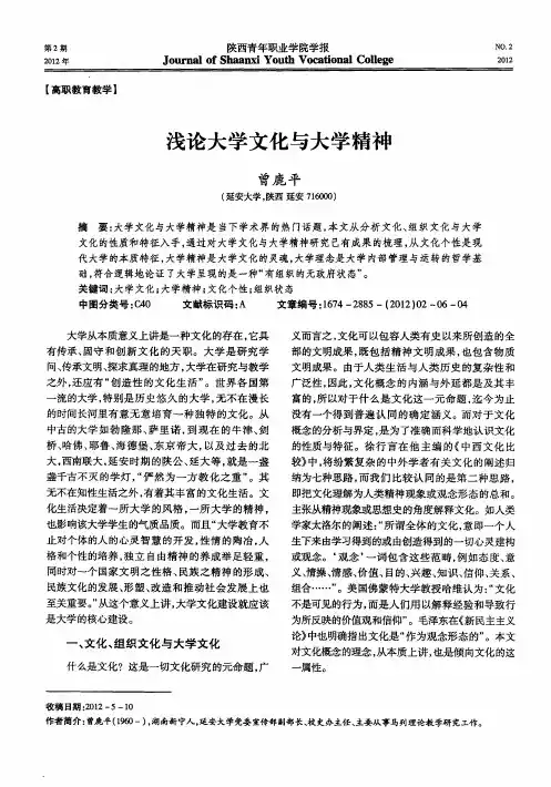 浅论大学文化与大学精神