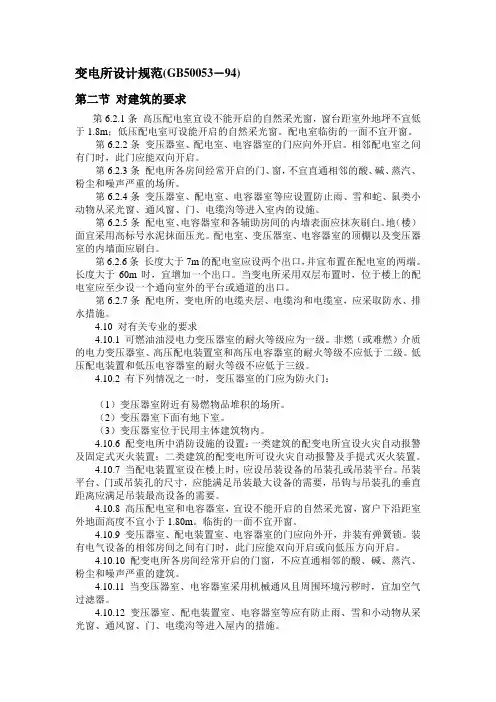 变电所设计规范