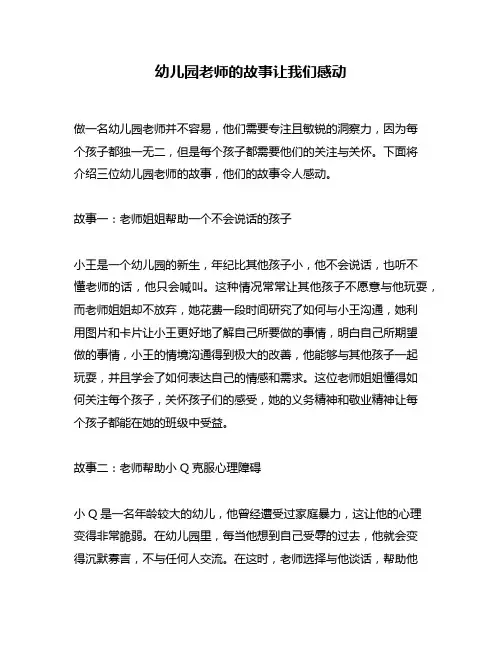 幼儿园老师的故事让我们感动
