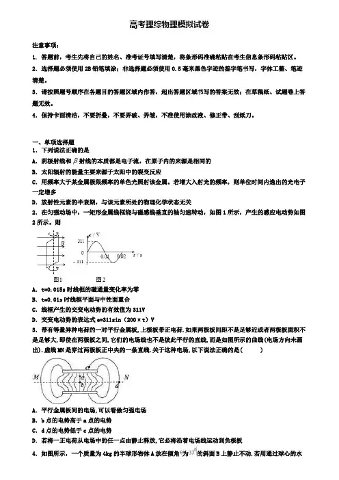 (4份试卷汇总)2019-2020学年湖南省长沙市高考理综物理一模试卷