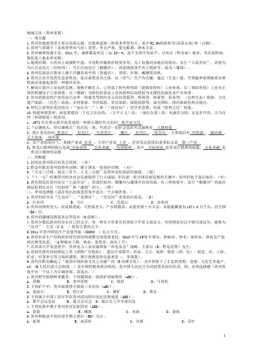 《地域文化》2013年7月期末复习题答案
