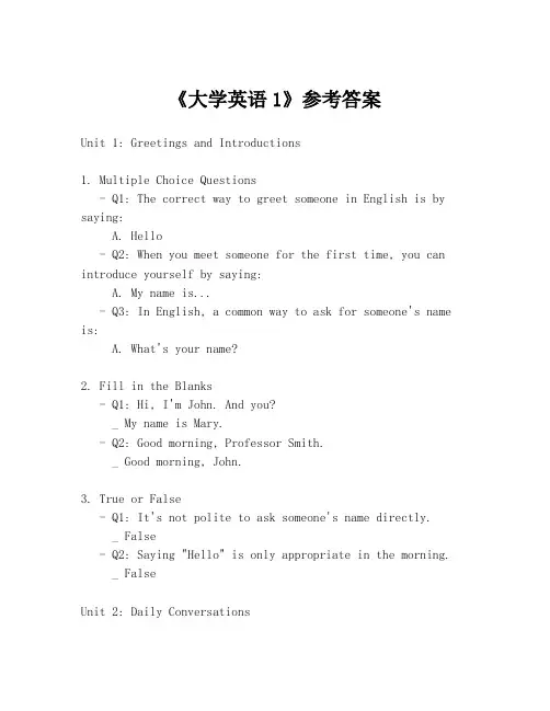 《大学英语1》参考答案