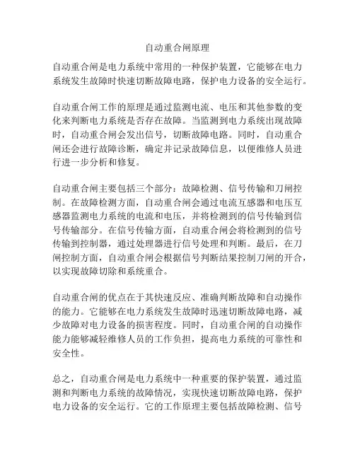 自动重合闸原理