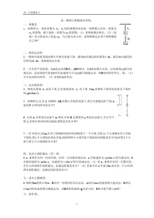 高一物理必修一计算题