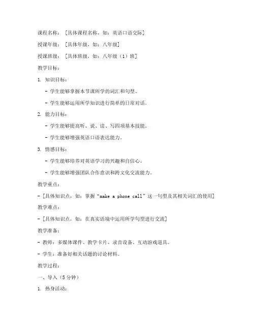 英语课试讲教案模板