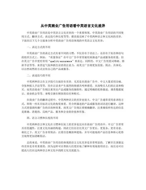 从中英商业广告用语看中英语言文化差异