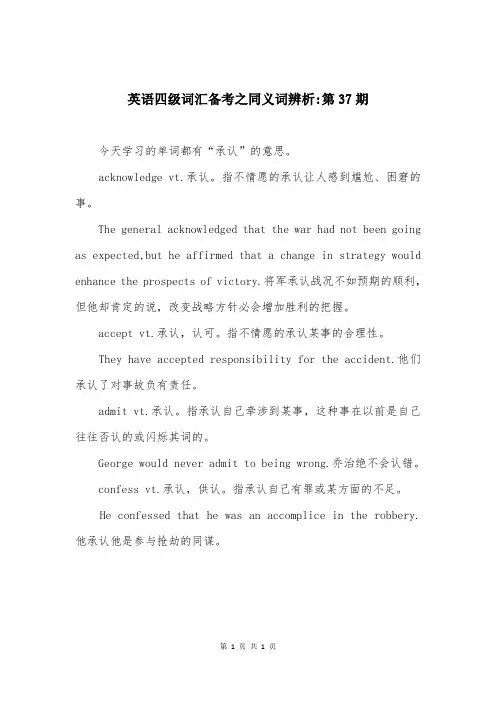 英语四级词汇备考之同义词辨析-第37期
