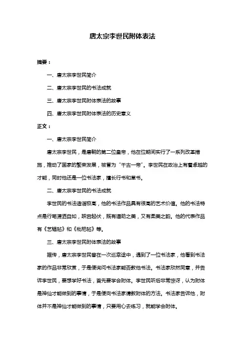 唐太宗李世民附体表法