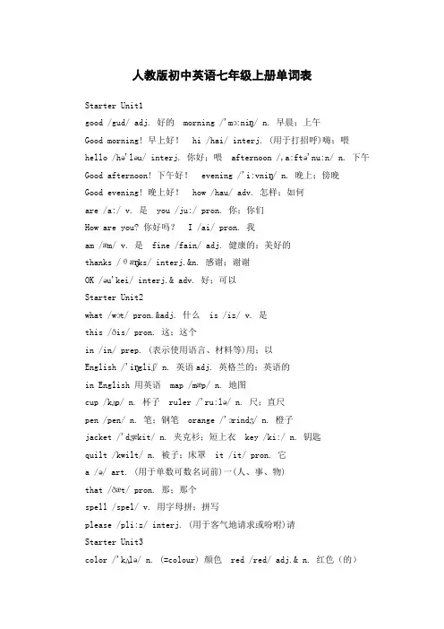 人教版初中英语七年级上册单词表