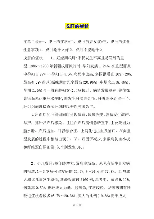 戊肝的症状
