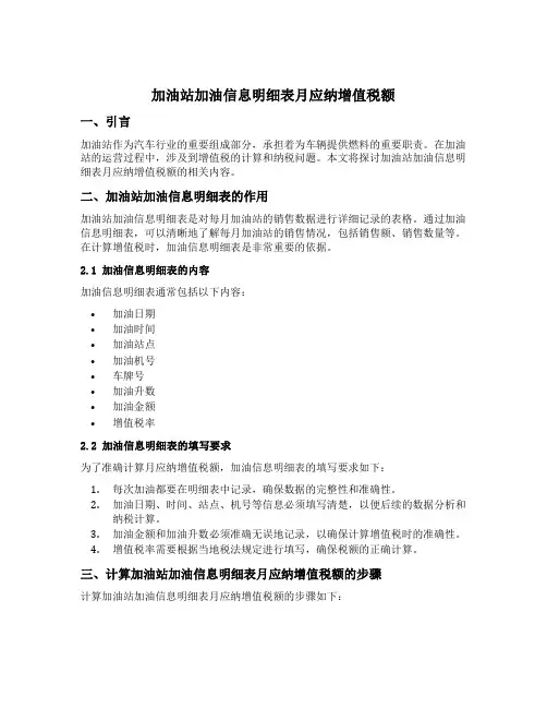 加油站加油信息明细表月应纳增值税额