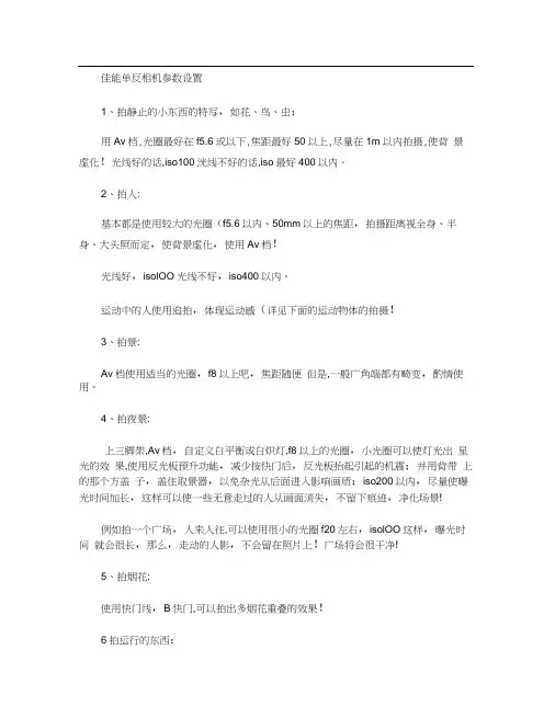 佳能单反拍摄技巧(光圈,曝光时间,iso)
