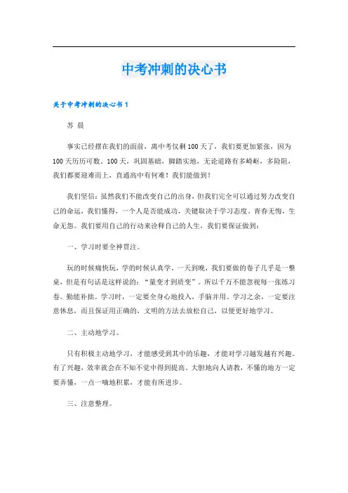 中考冲刺的决心书.doc