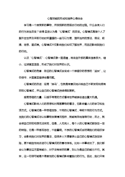 心智技能的形成和培养 心得体会