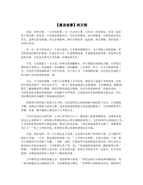 【寓言故事】两只狗