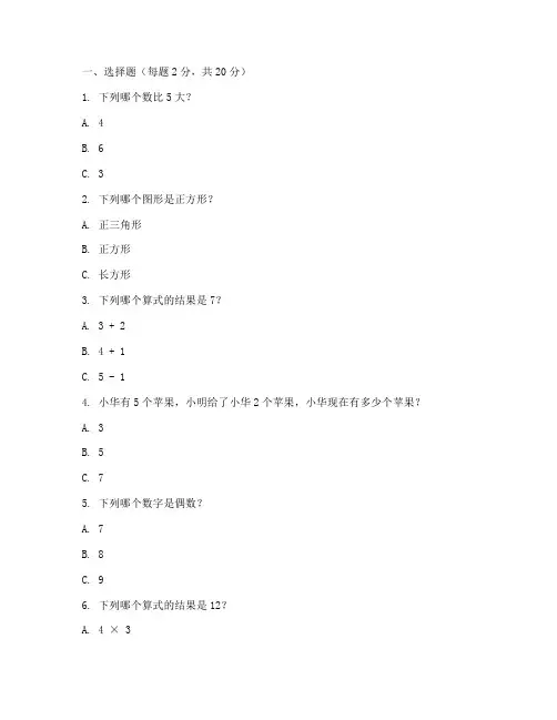 小学三年级数学期中试卷