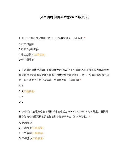 风景园林制图习题集(第2版)答案