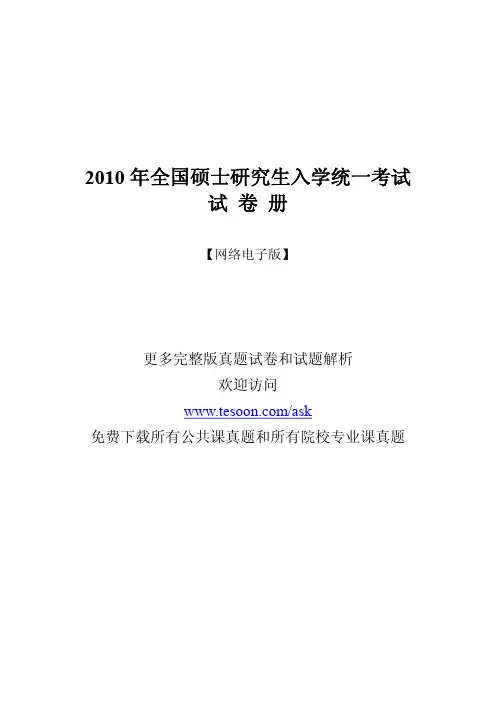【完美电子版】2010年考研英语二真题及答桉