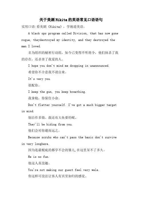 关于美剧Nikita的英语常见口语语句