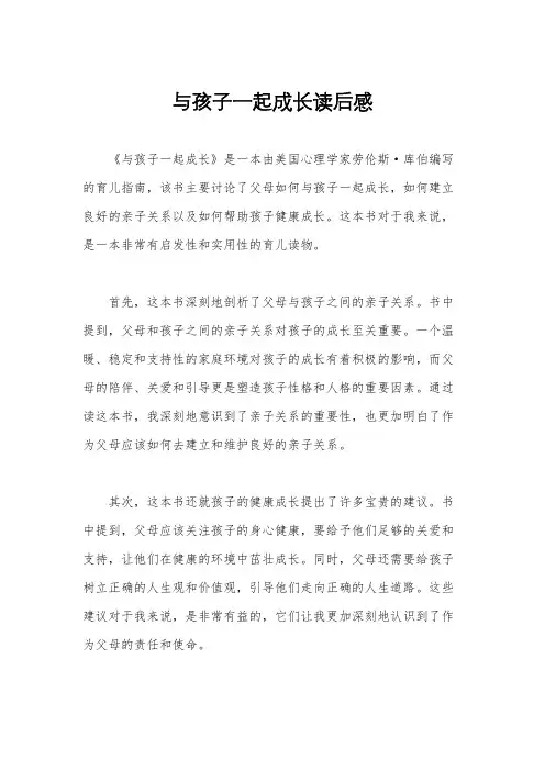 与孩子一起成长读后感
