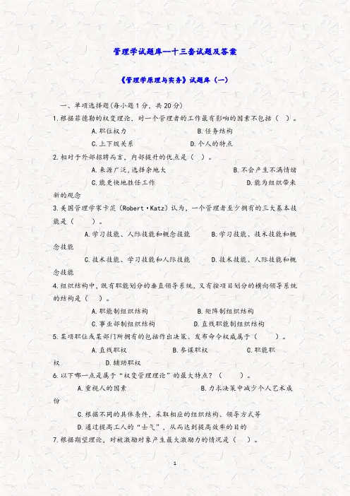 管理学试题库及答案