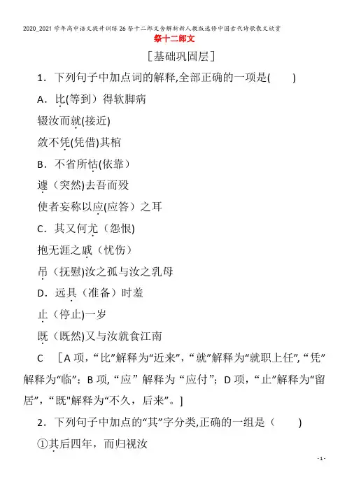 高中语文提升训练6祭十二郎文含解析中国古代诗歌散文欣赏
