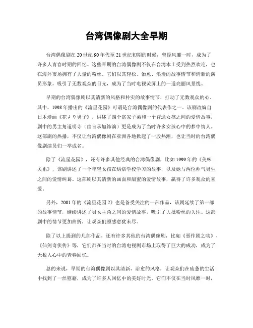 台湾偶像剧大全早期