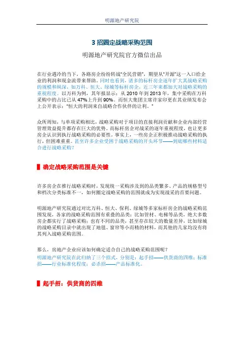 3招圈定战略采购范围