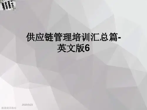 供应链管理培训汇总篇-英文版