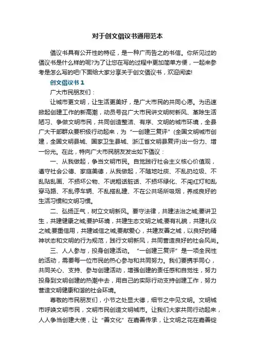 对于创文倡议书通用范本5篇