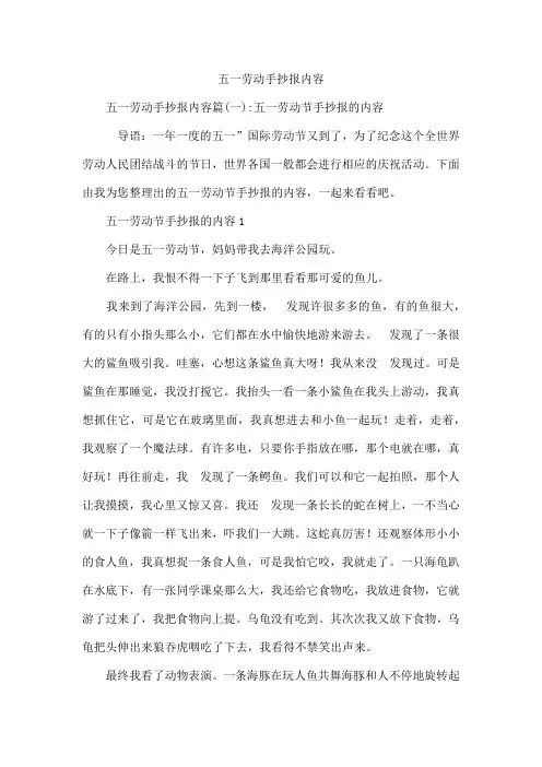 五一劳动手抄报内容