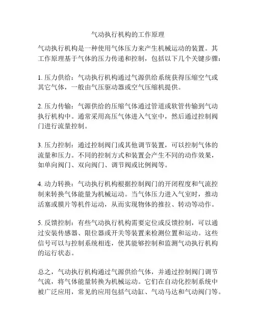 气动执行机构的工作原理