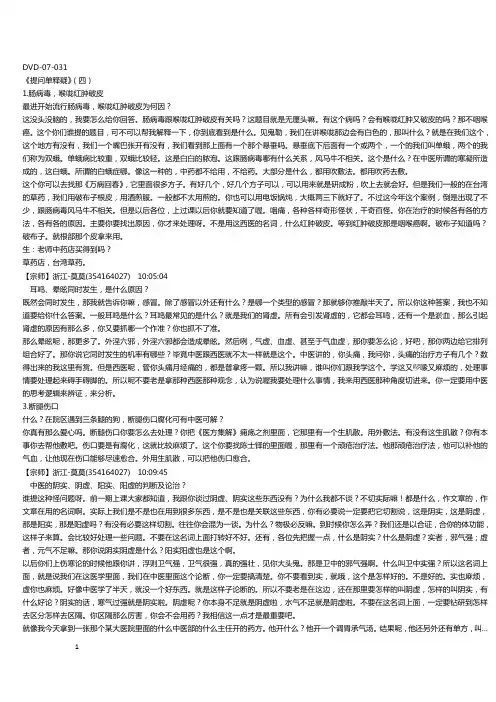 黄成义中医总成3.06