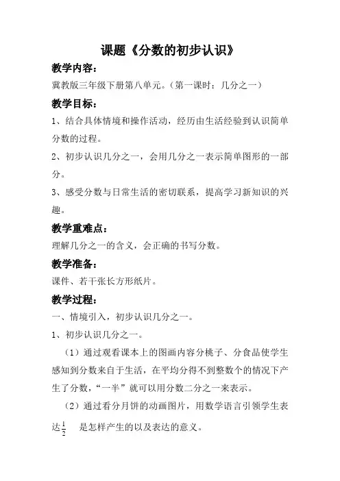 三年级下册数学教案-8.1 分数的初步认识｜冀教版 
