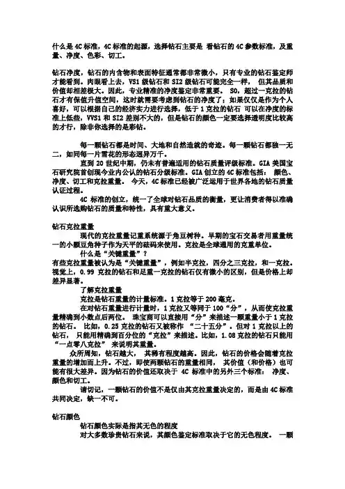 如何挑选钻石,什么是钻石4C标准