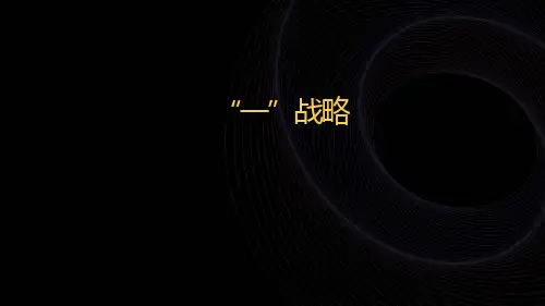 李善友最新69页PPT《一战略：企业如何规划赢未来的战略地图》
