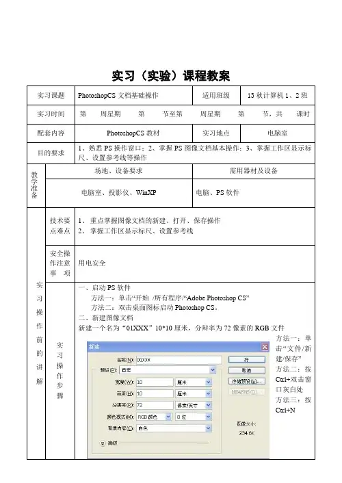 PS实习教案