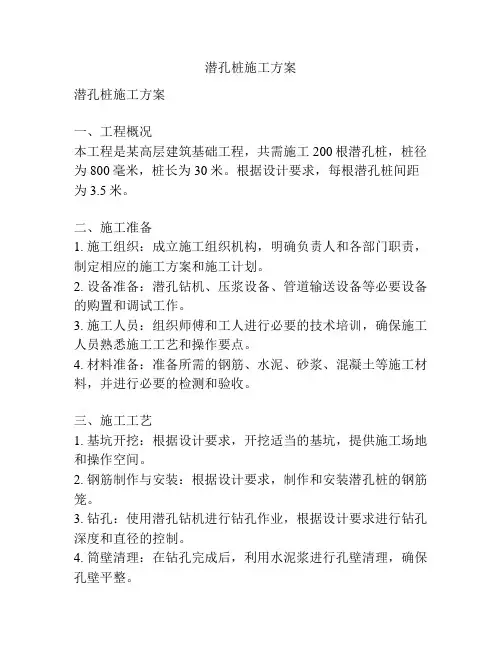 潜孔桩施工方案